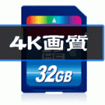 SDカードからDVD(4K撮影)